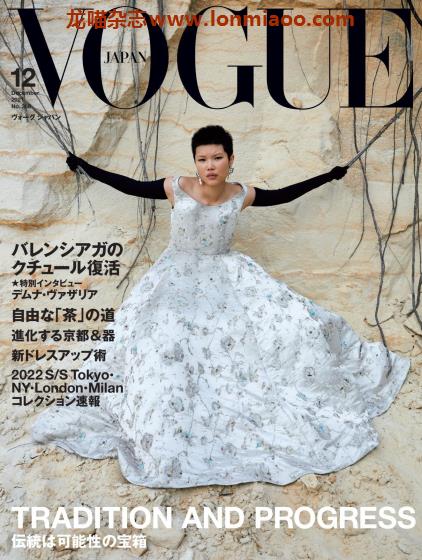 [日本版]Vogue 时尚杂志 2021年12月刊